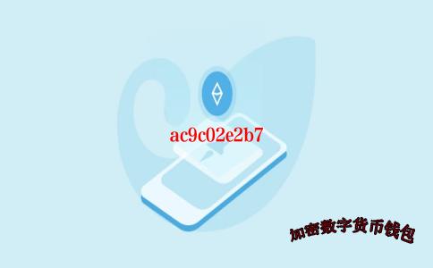 trezor钱包币种-trustwallet钱包