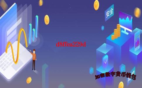 imtoken.pro tp钱包下载
-imtokn钱包2.0版
